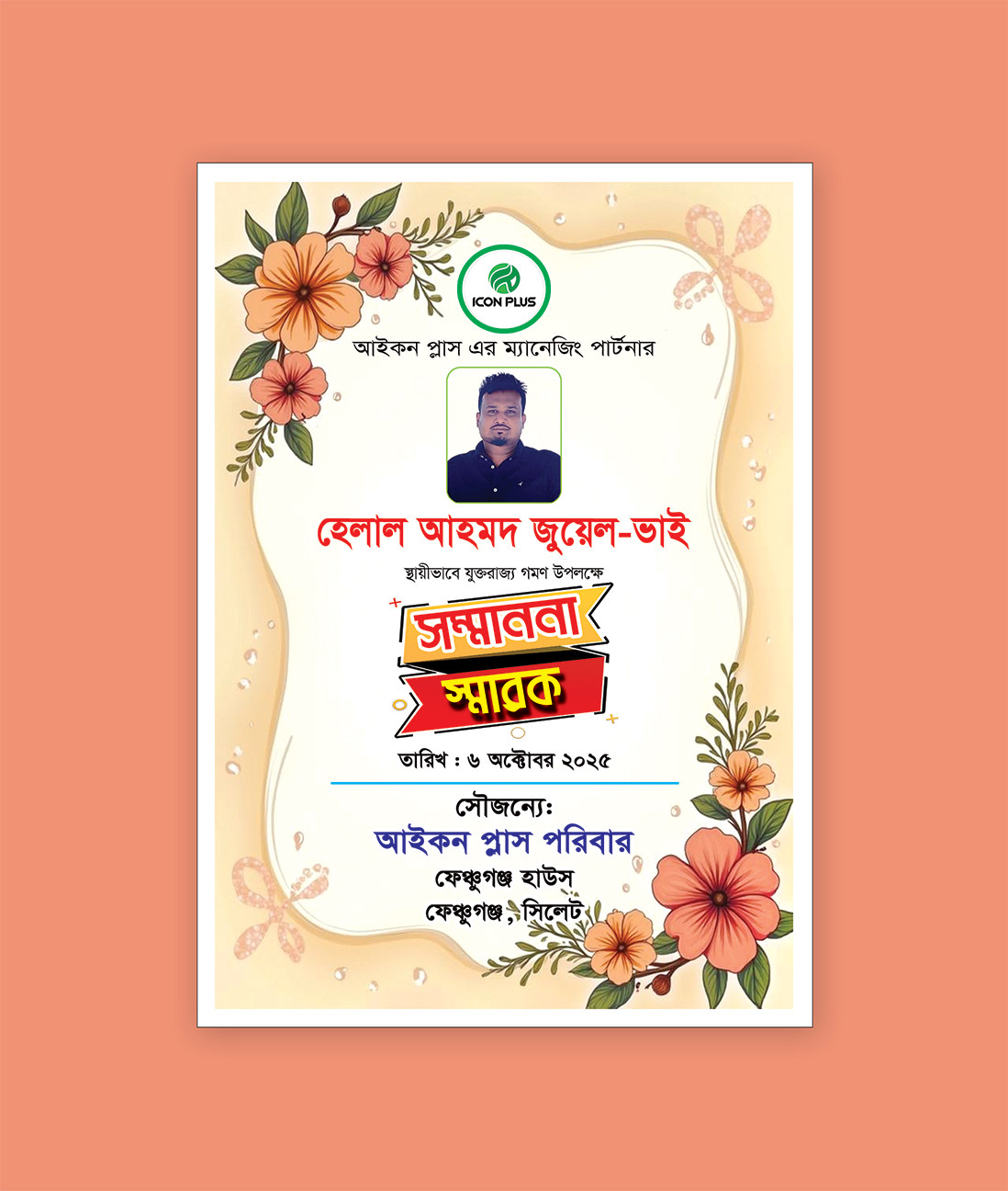 সম্মাননা স্মারক ক্রেস্ট ডিজাইন
