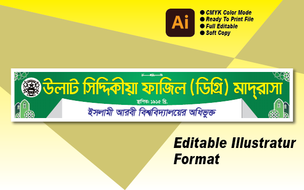 মাদ্রাসা সাইনবোর্ড ব্যানার ডিজাইন