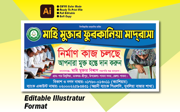 মাদ্রাসা দান ব্যানার