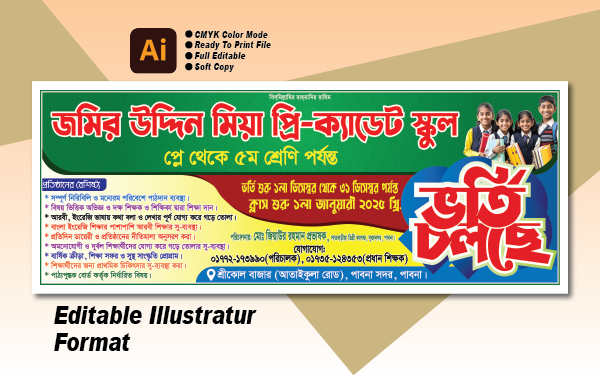 স্কুল ভর্তি ব্যানার