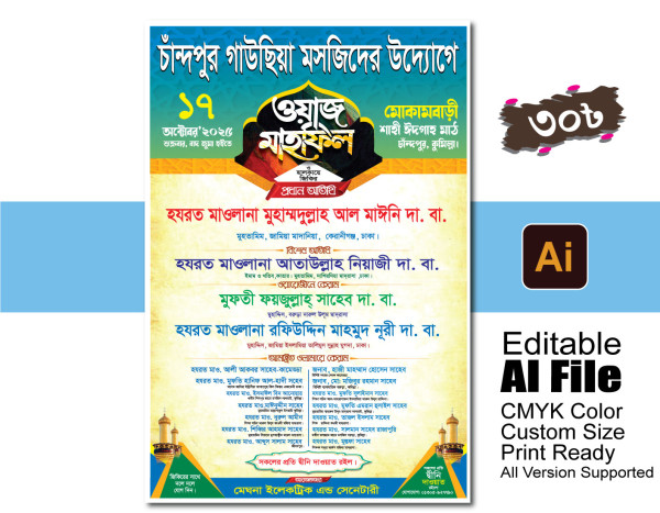 ওয়াজ ও দোয়ার মাহফিল, ওয়াজ মাহফিল, Waz mahfil Poster গ্রাফিক্স ডিজাইন ফাইল
