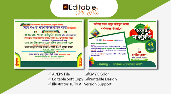 ওয়াজ মাহফিলের দাওয়াত কার্ড গ্রাফিক্স ডিজাইন ফাইল
