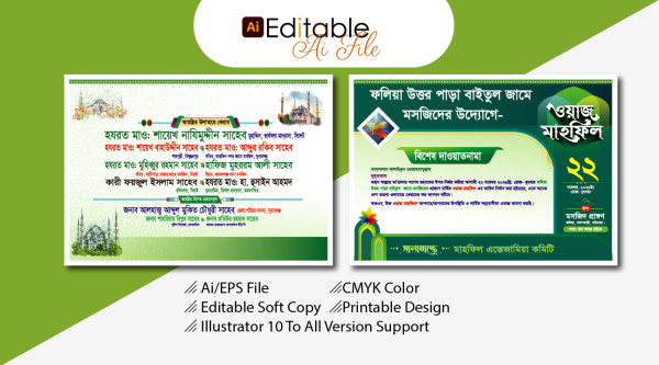 মাহফিল চিঠি, দাওয়াত নামা চিঠি গ্রাফিক্স ডিজাইন ফাইল