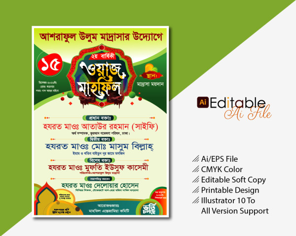 ওয়াজ মাহফিল পোস্টার গ্রাফিক্স ডিজাইন ফাইল