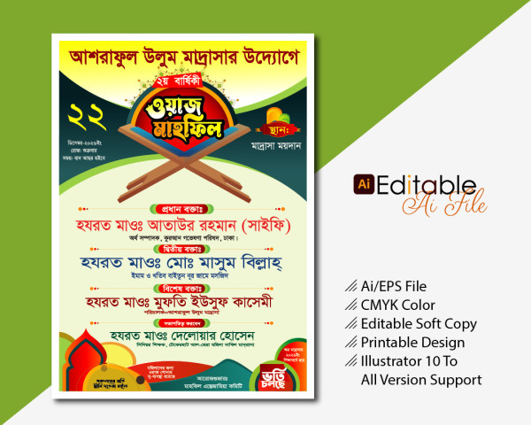 Waz Mahfil Poster, ওয়াজ মাহফিল পোষ্টার গ্রাফিক্স ডিজাইন ফাইল