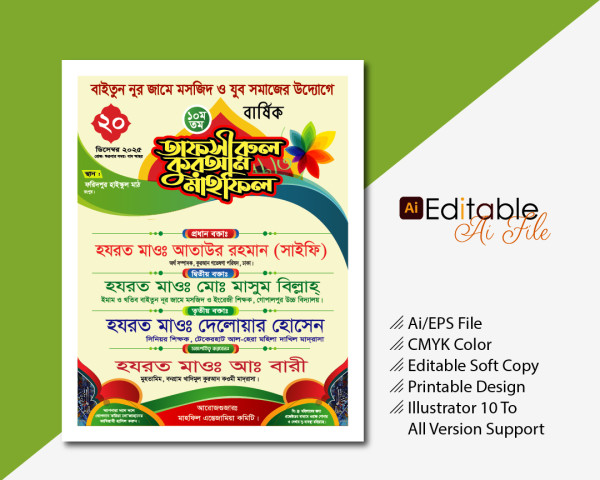 ইসলামিক ওয়াজ মাহফিল পোস্টার গ্রাফিক্স ডিজাইন ফাইল