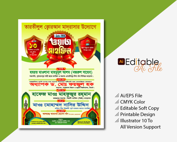 ইসলামী ওয়াজ মাহফিল পোস্টার ডিজাইন গ্রাফিক্স ডিজাইন ফাইল