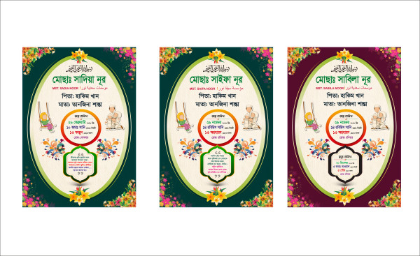 জন্ম স্মরণিকা ডিজাইন গ্রাফিক্স ডিজাইন ফাইল