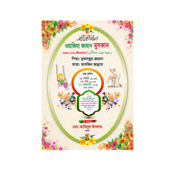 Jonmo Soronika জন্ম স্মরণিকা ডিজাইন গ্রাফিক্স ডিজাইন ফাইল
