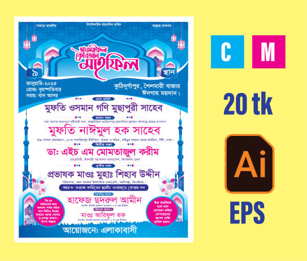 Mahfil Poster 2 Colour CM Design গ্রাফিক্স ডিজাইন ফাইল