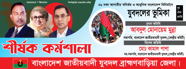 বিএনপি র্শীষক কর্মশালা ব্যানার গ্রাফিক্স ডিজাইন ফাইল
