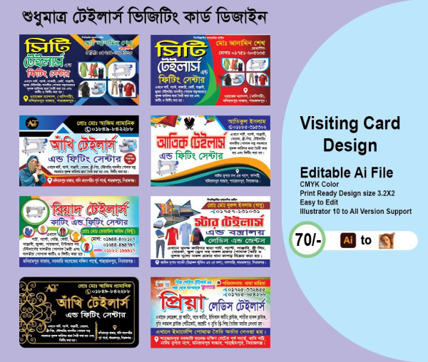 টেইলার্স ভিজিটিং কার্ড ডিজাইন গ্রাফিক্স ডিজাইন ফাইল