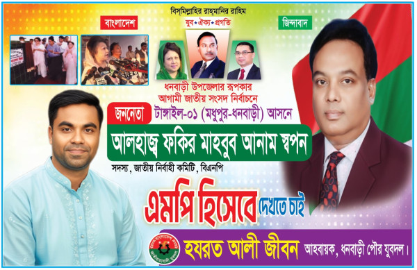 বিএনপির এমপি পদপ্রার্থী ব্যানার ডিজাইন গ্রাফিক্স ডিজাইন ফাইল