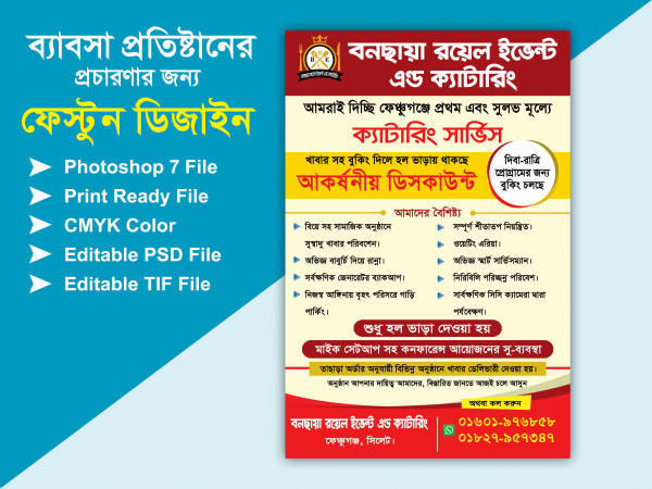 খাবার ক্যাটারিং সার্ভিস ফেস্টুন ডিজাইন গ্রাফিক্স ডিজাইন ফাইল