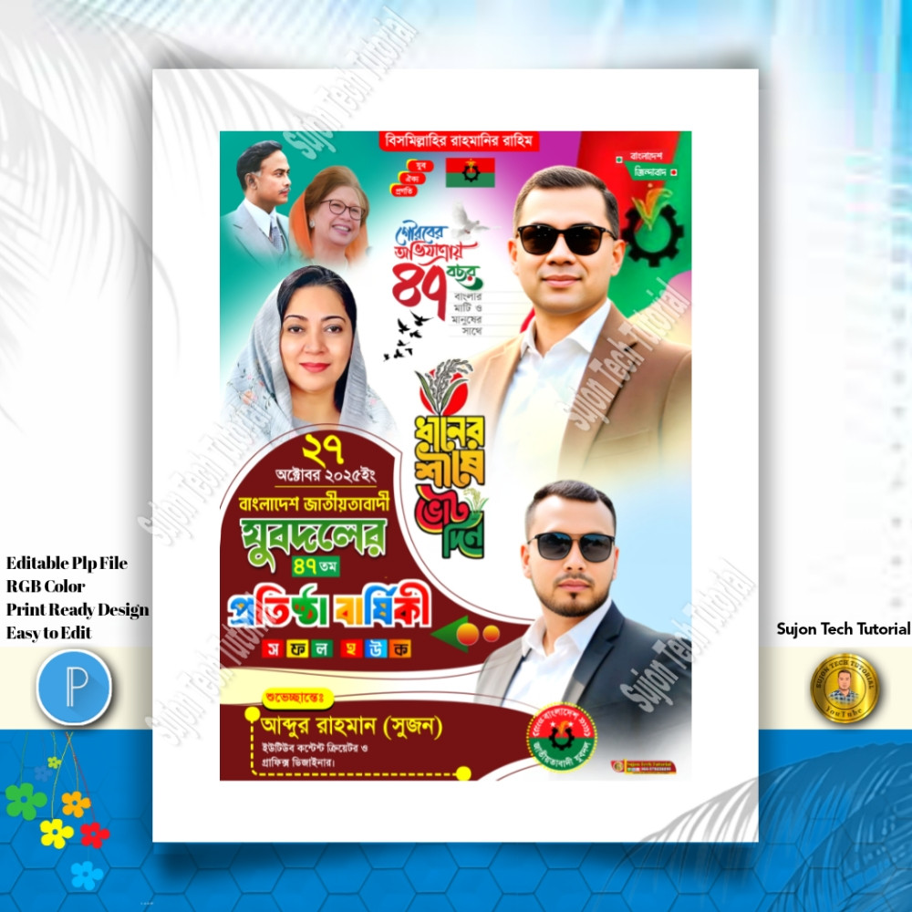 Jubo Dal's 47th_Founding_Anniversary Poster.plp