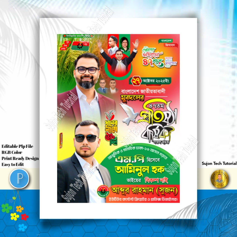 Jubo Dal's 47th_Founding_Anniversary Poster.plp