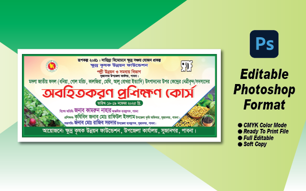 ক্ষুদ্র কৃষক উন্নয়ন ফাউন্ডেশন প্রশিক্ষন কোর্স ব্যানার