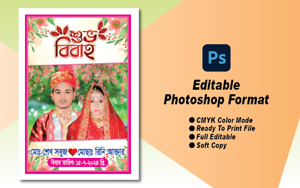 ছবি সহ বিবাহ স্মরণিকা ডিজাইন