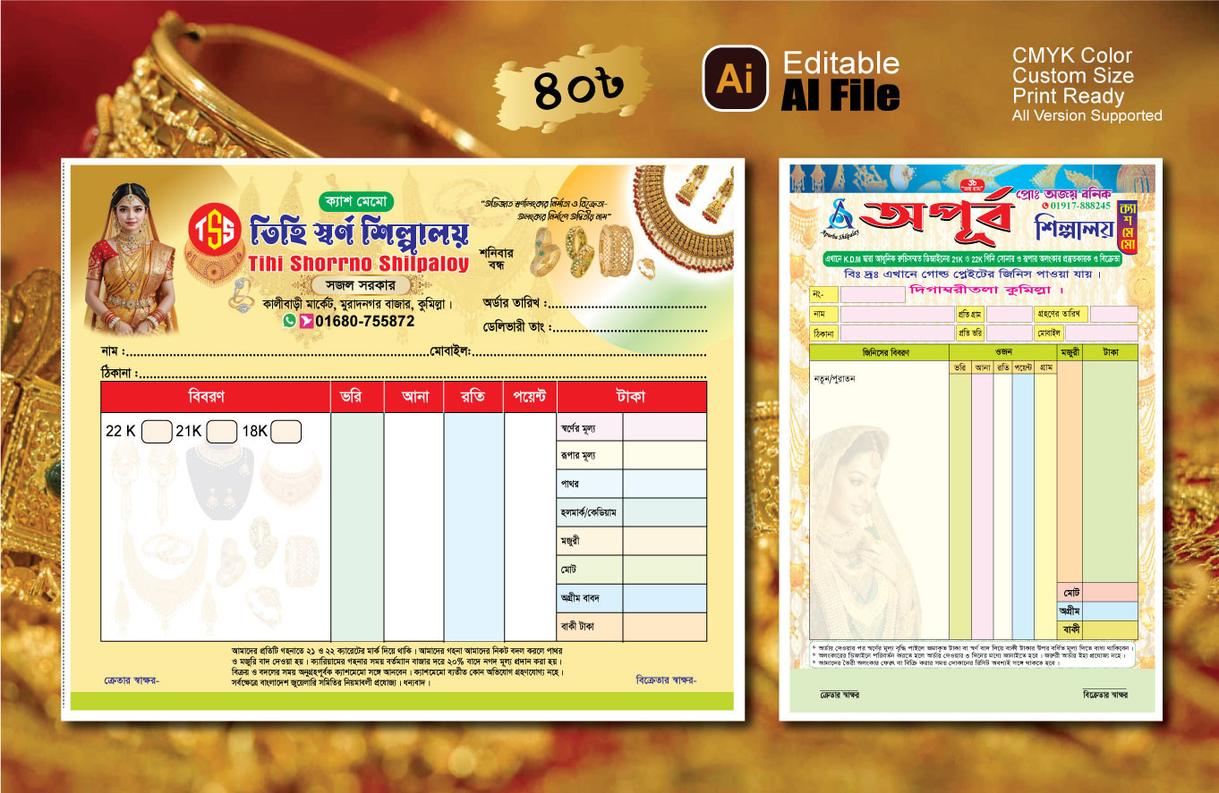জুয়েলারী মেমো, জুয়েলারী চালান কপি, jewellery Memo