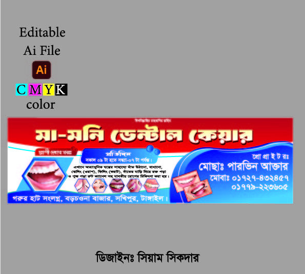ডেন্টাল চেম্বারের ব্যানার ডিজাইন