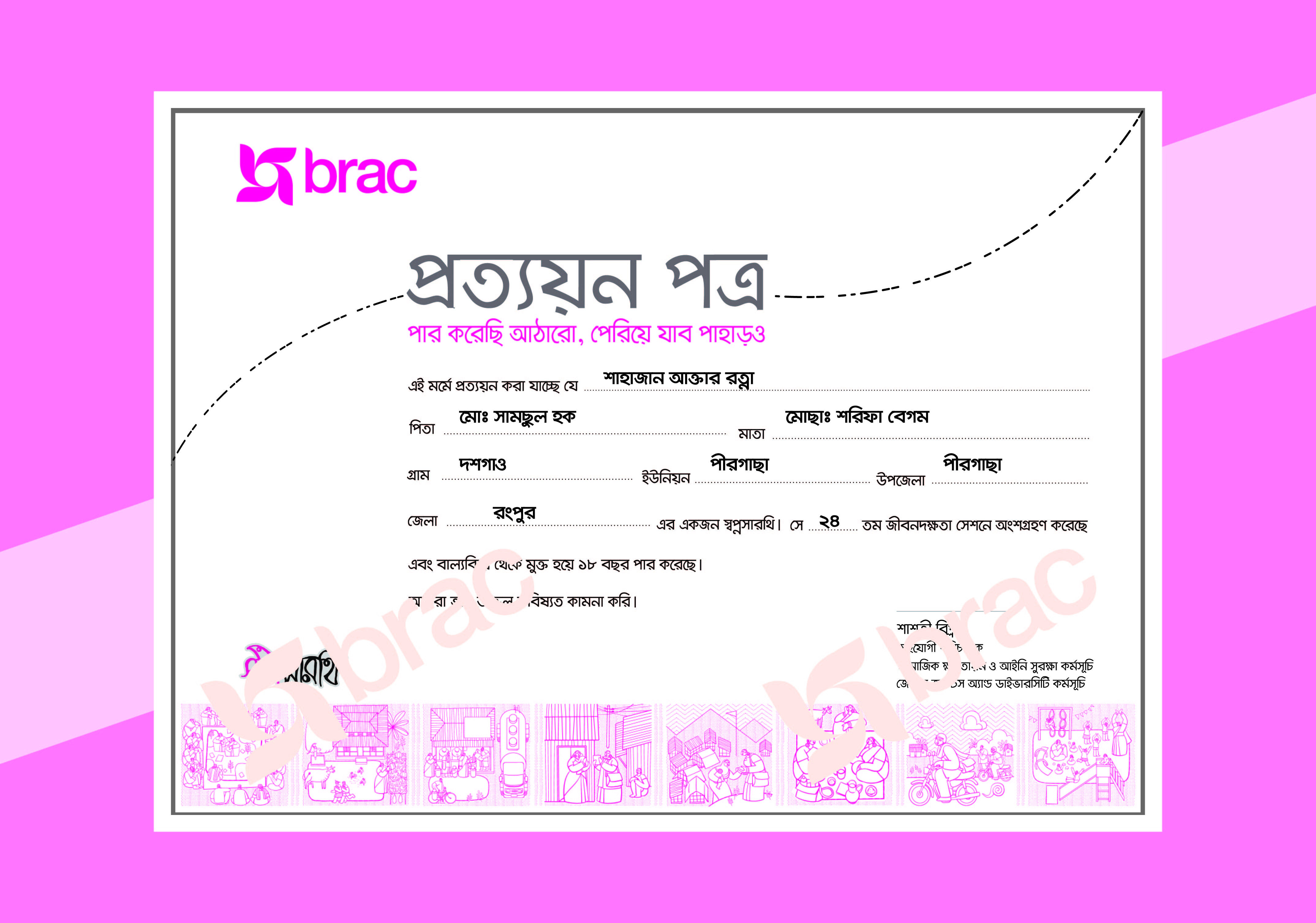 BRAC সার্টিফিকেট