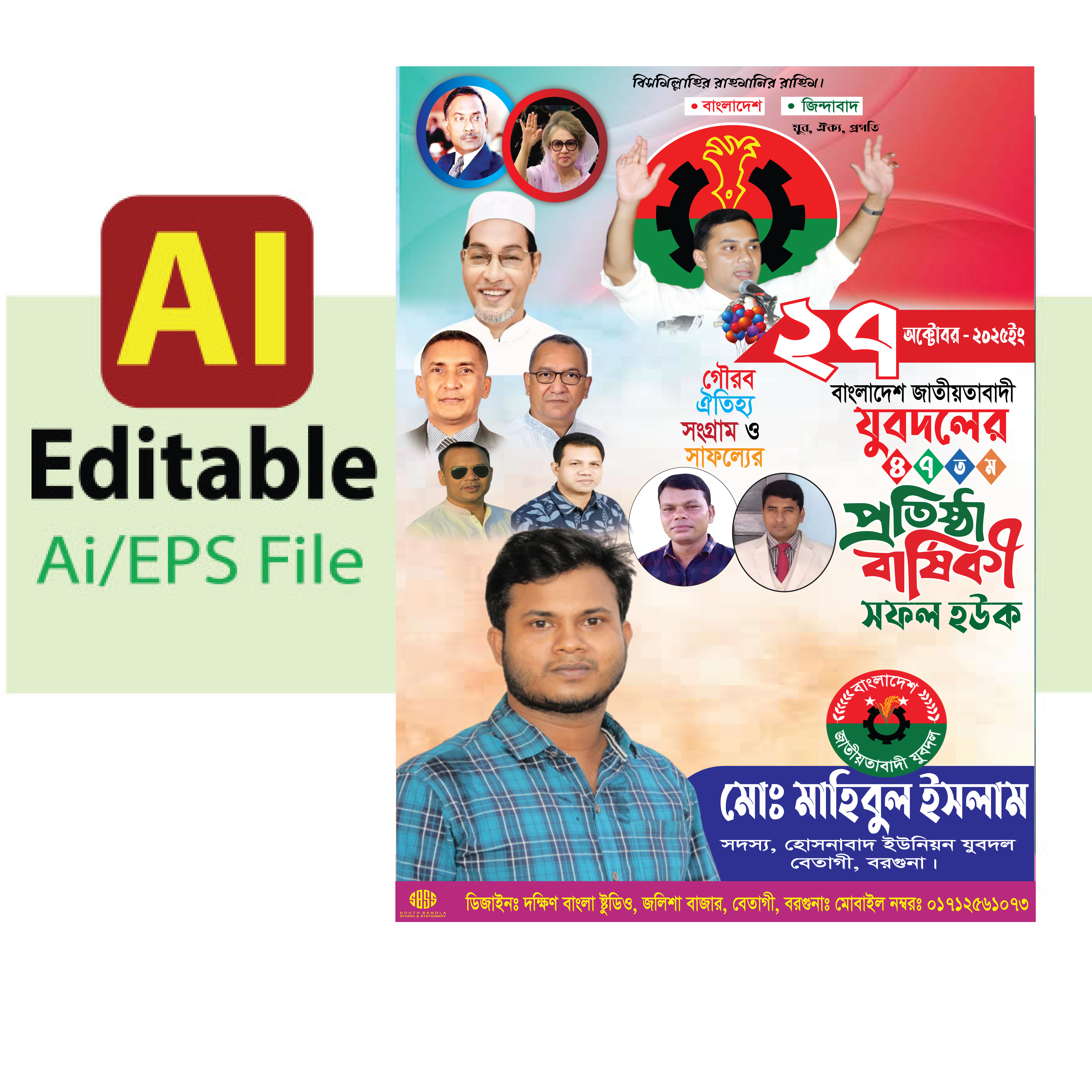 যুবদলের ৪৭ তম প্রতিষ্ঠা বার্ষিকী ব্যানার পোস্টার ডিজাইন