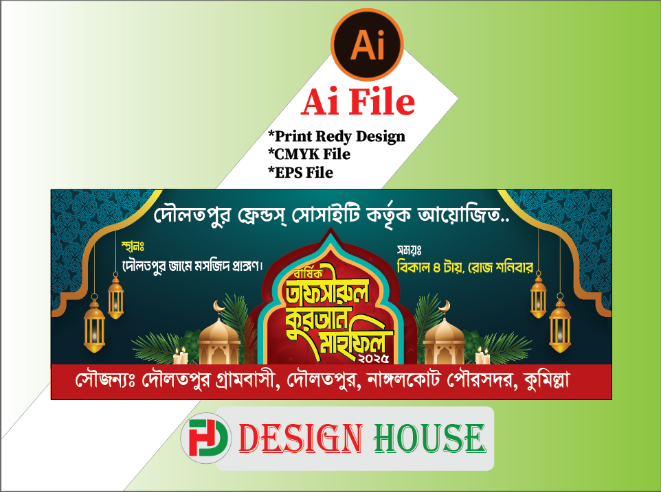 তাফসীরুল কোরআন মাহফিল ব্যানার 2025