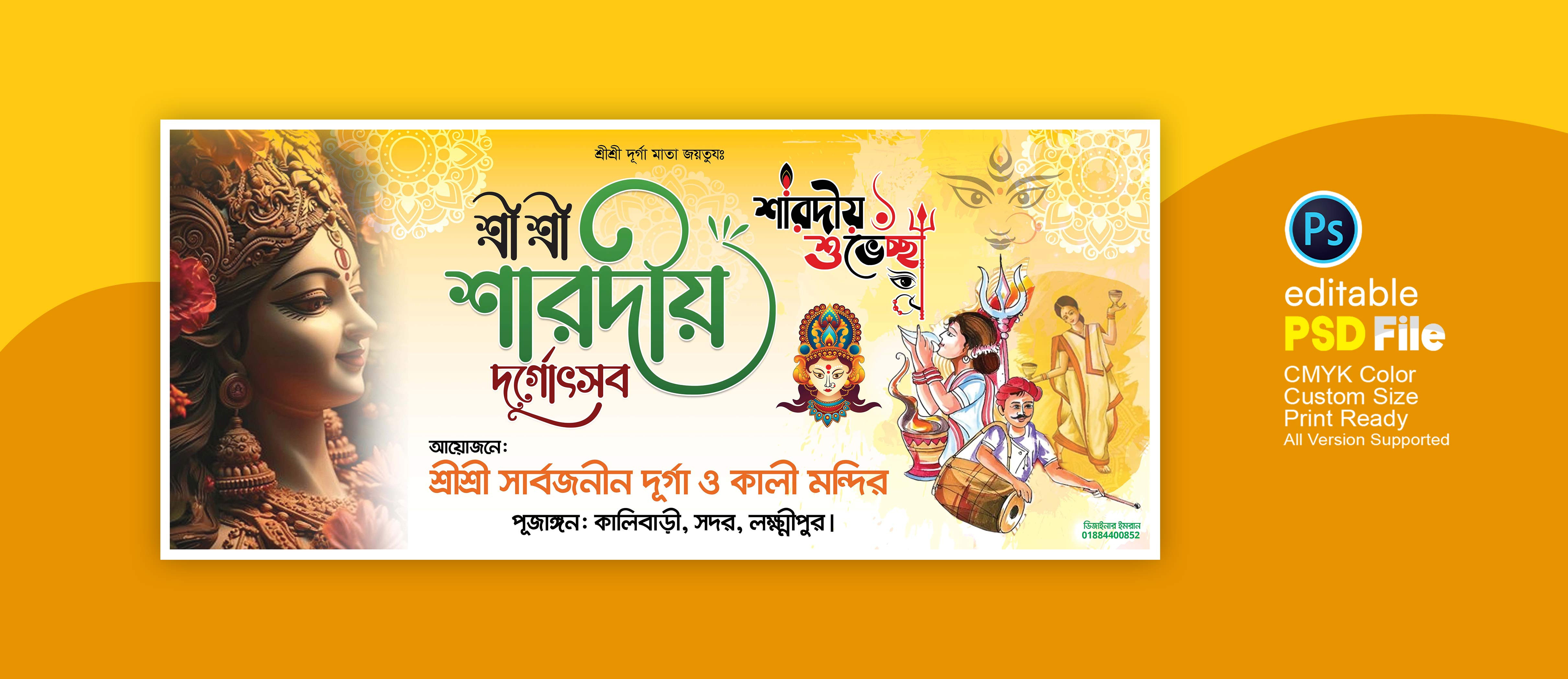 durga puja banner দূর্গা পূজার ব্যানার