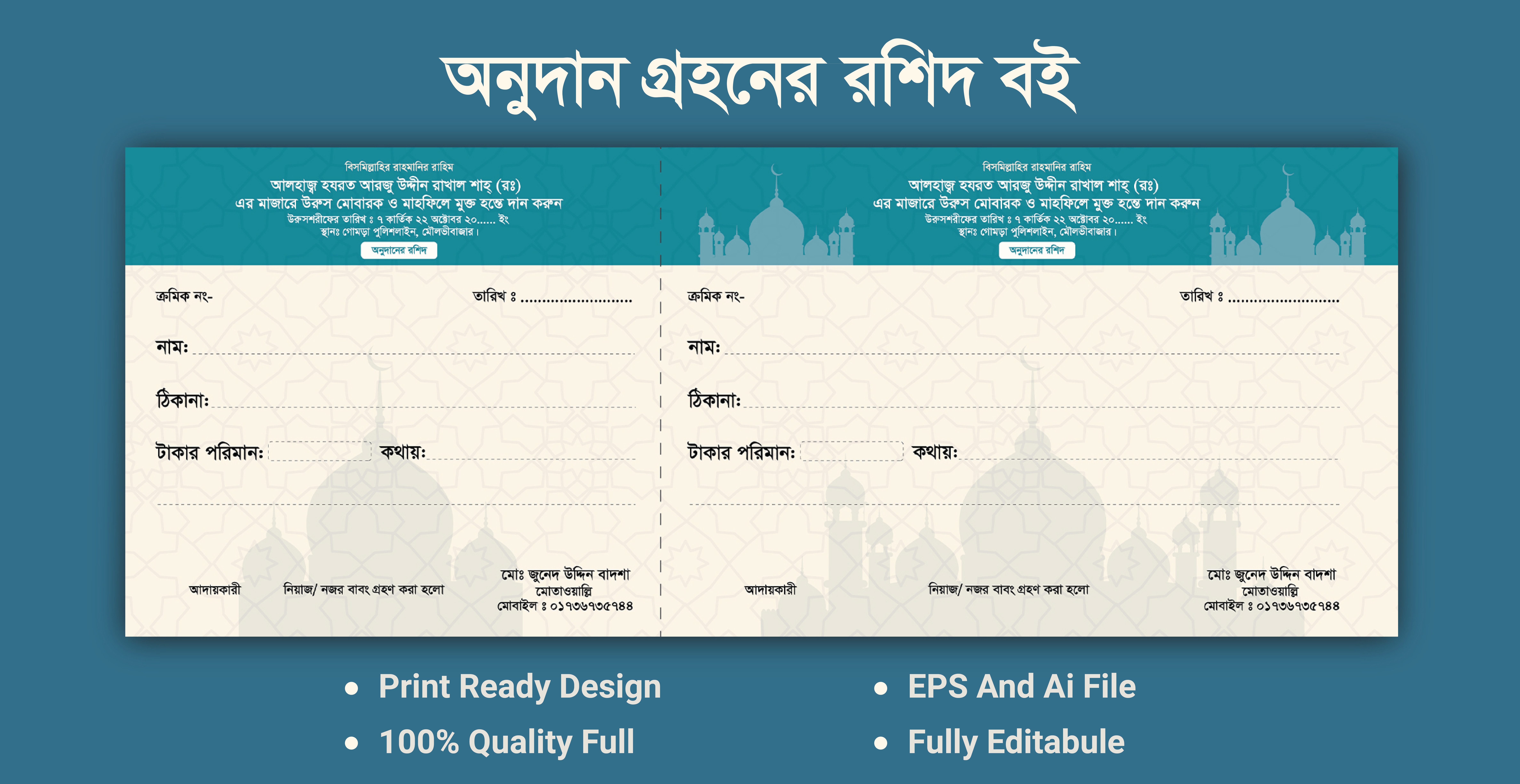 রশিদ বই ডিজাইন । Roshid Book Design