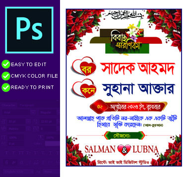 বিবাহ স্মরণিকা ক্রেস্ট ডিজাইন || Marriage Crest Design