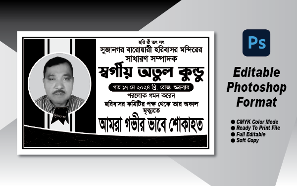 হিন্দু মৃত্যু শোকাহত ব্যানার গ্রাফিক্স ডিজাইন ফাইল