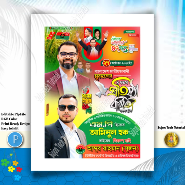 Jubo Dal's 47th_Founding_Anniversary Poster.plp গ্রাফিক্স ডিজাইন ফাইল