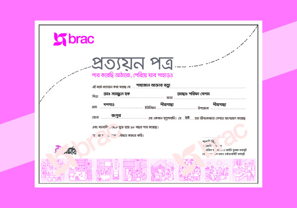 BRAC সার্টিফিকেট গ্রাফিক্স ডিজাইন ফাইল