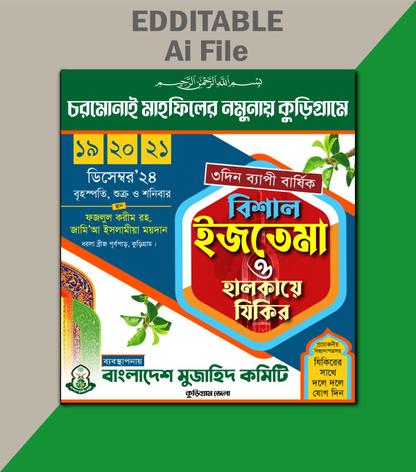 ইজতেমা ও হালকায়ে যিকির পোস্টার ডিজাইন গ্রাফিক্স ডিজাইন ফাইল