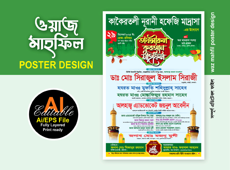 Tafsirul Quran mahfil poster design