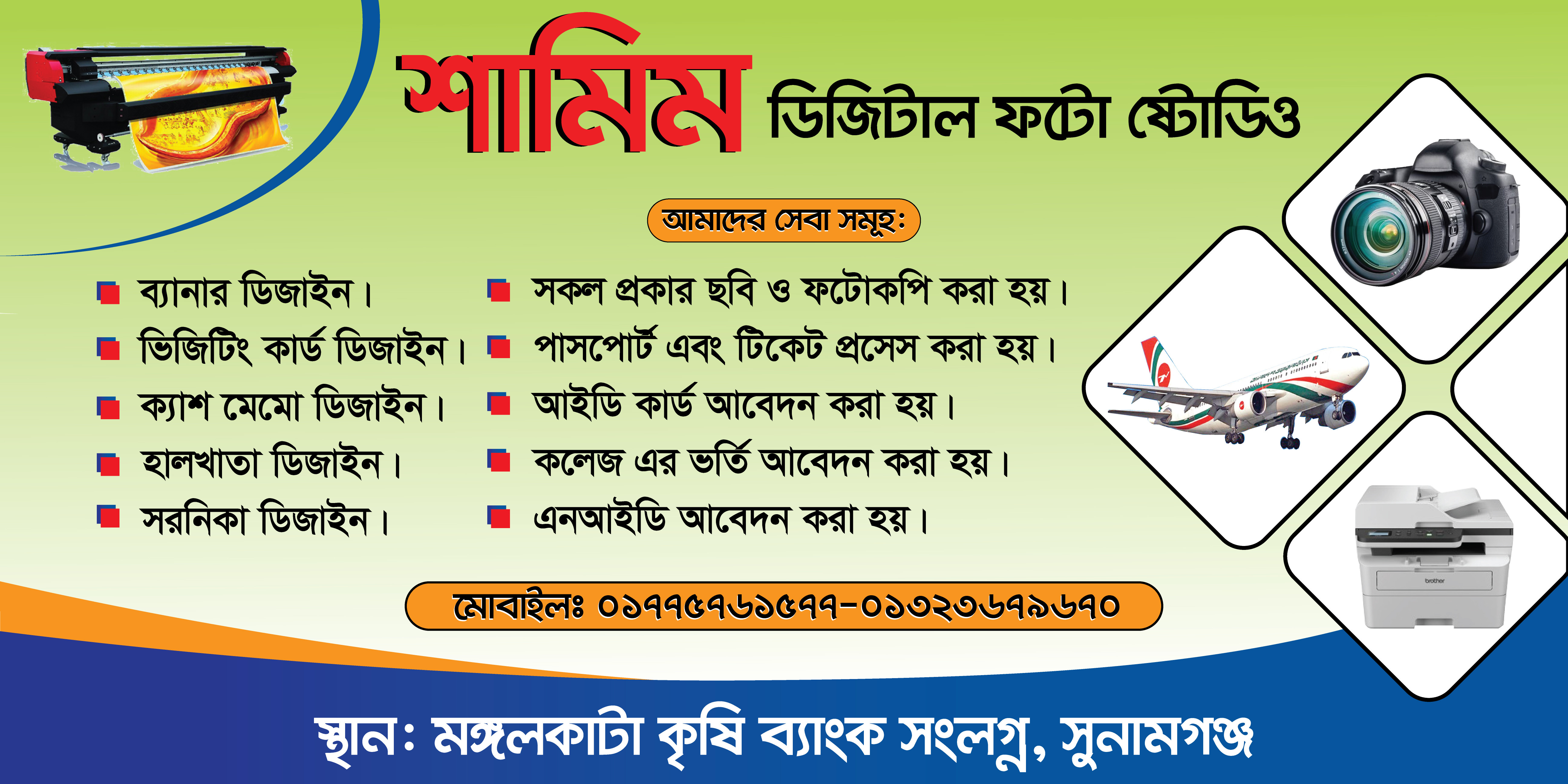 ডিজিটাল ফটো ষ্টোডিও ব্যানার ডিজাইন