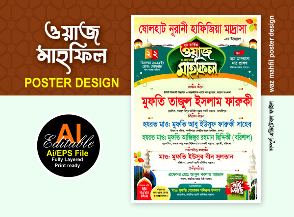 waz mahfil poster design গ্রাফিক্স ডিজাইন ফাইল