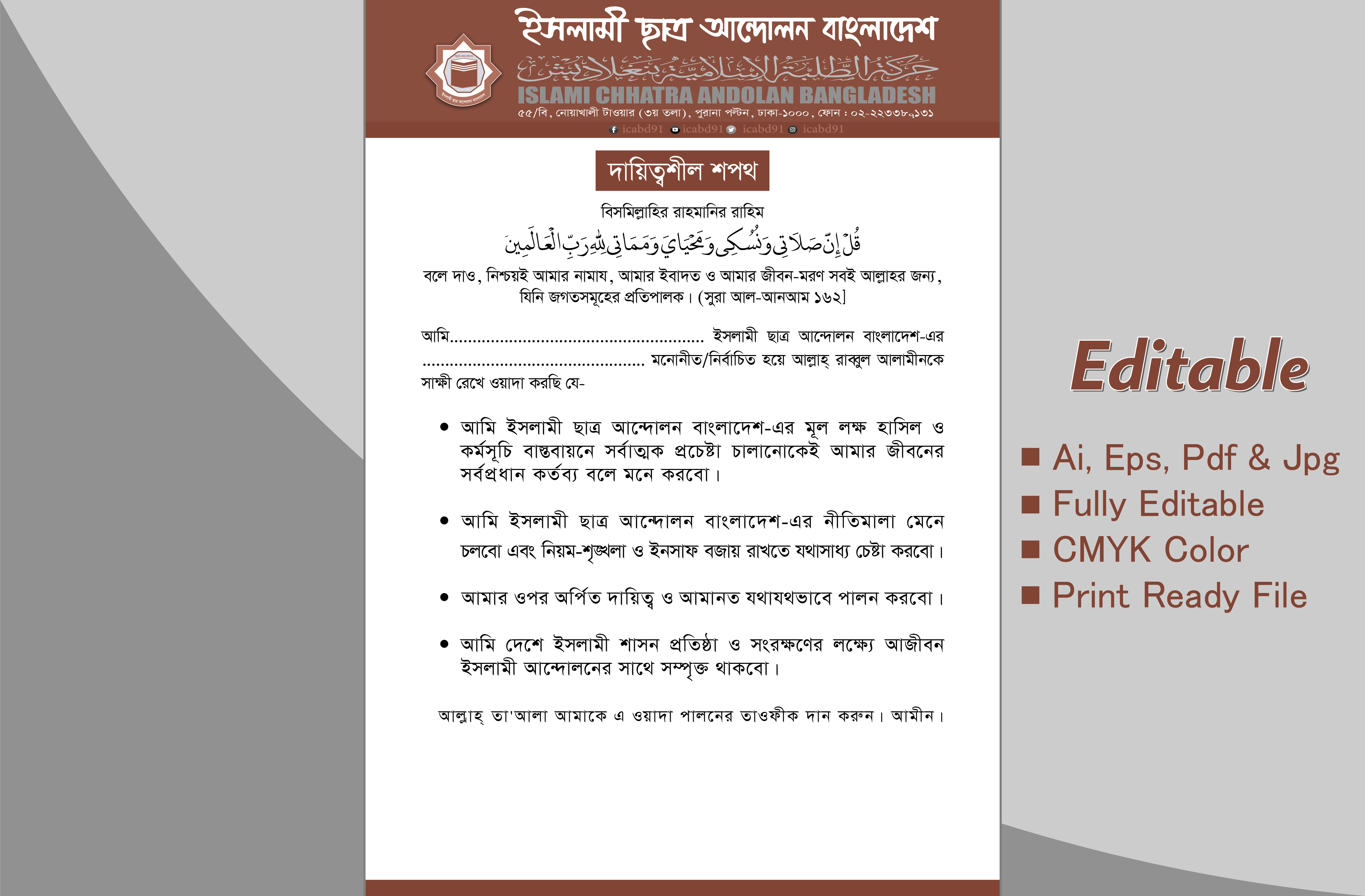 ইসলামী ছাত্র আন্দোলন দায়িত্ব শপথ পত্র ডিজাইন
