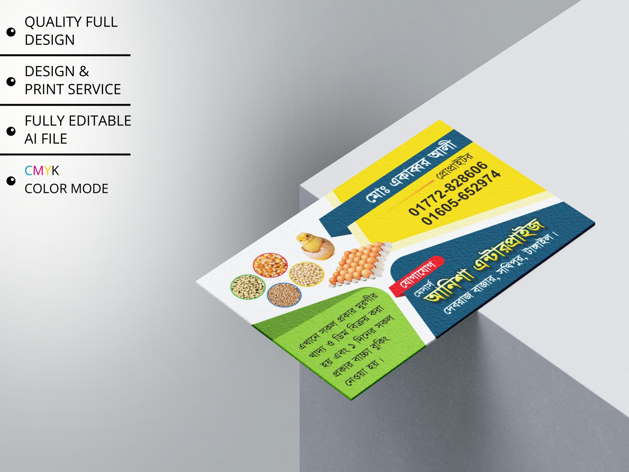 Poulty Feed Shop Visiting Card পোল্ট্রি ফিড শপ ভিজিটিং কার্ড