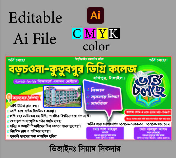 ভর্তি  চলছে ব্যানার ডিজাইন। bannar