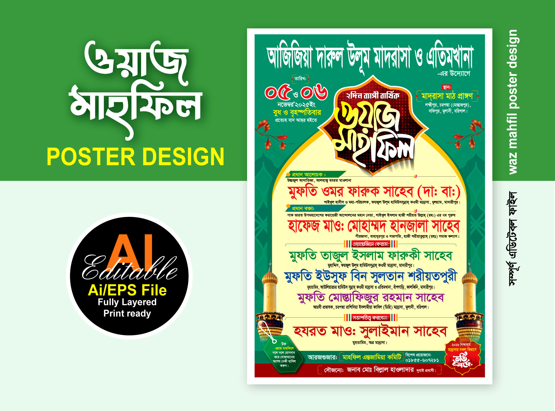 ওয়াজ মাহফিল পোস্টার ডিজাইন
