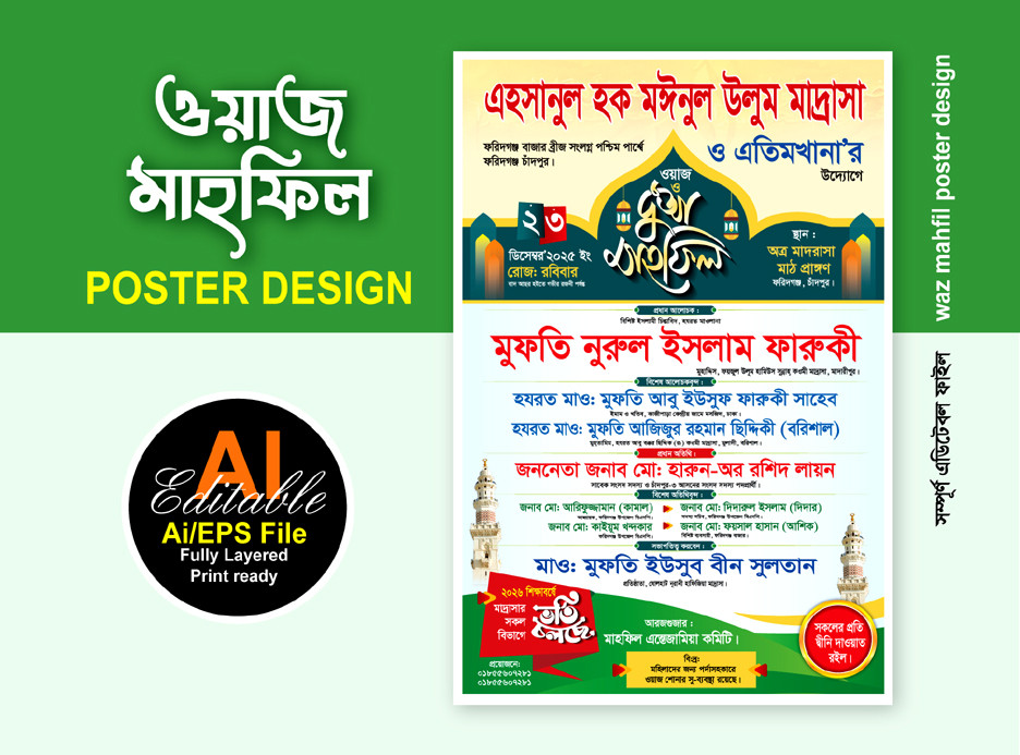 ওয়াজ মাহফিল পোস্টার ডিজাইন
