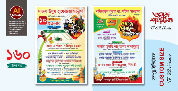 ওয়াজ মাহফিল পোস্টার ডিজাইন 2025 গ্রাফিক্স ডিজাইন ফাইল