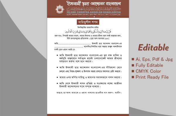 ইসলামী ছাত্র আন্দোলন দায়িত্ব শপথ পত্র ডিজাইন গ্রাফিক্স ডিজাইন ফাইল