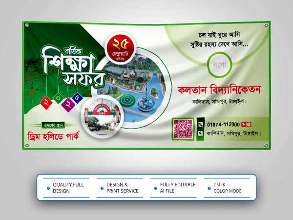 Sikkha Sofor Banner Design । শিক্ষা সফর ব্যানার ডিজাইন গ্রাফিক্স ডিজাইন ফাইল