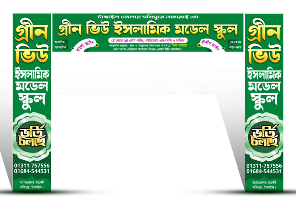 School Gate Banner Design । স্কুল গেইট ব্যানার ডিজাইন গ্রাফিক্স ডিজাইন ফাইল