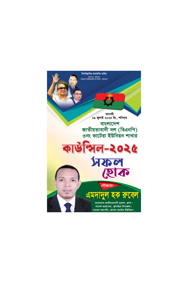 বিএনপি কাউন্সিল ফেষ্টুন ডিজাইন গ্রাফিক্স ডিজাইন ফাইল