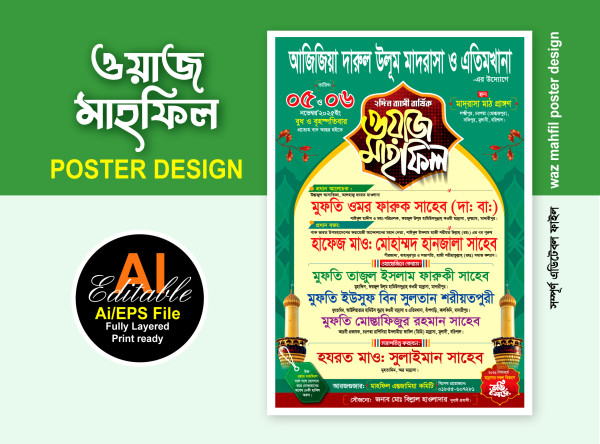 ওয়াজ মাহফিল পোস্টার ডিজাইন গ্রাফিক্স ডিজাইন ফাইল