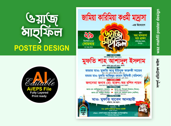 ওযাজ মাহফিল পোস্টার ডিজাইন গ্রাফিক্স ডিজাইন ফাইল