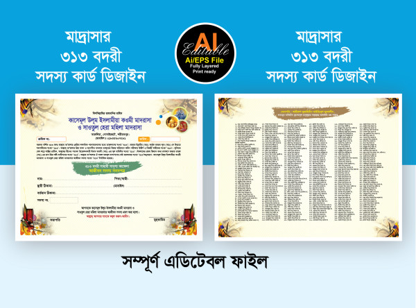 মাদ্রাসার 313 জন বদরী সদস্য কার্ড ডিজাইন গ্রাফিক্স ডিজাইন ফাইল